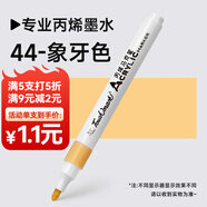 Touch mark丙烯馬克筆免按壓單只自選補色專用速干水彩筆diy烯顏料小學(xué)生繪畫筆記號筆 淡繭黃【44號】