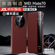 華為（HUAWEI）【品質(zhì)原裝】適用于Mate70手機殼智能視窗磁吸翻蓋mate70pro十頭 【瑞紅色】智能視窗翻蓋-頭層牛皮套 華為Mate70