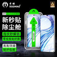 索貓【秒貼神器】vivo手機(jī)鋼化膜無(wú)塵倉(cāng) 高清/防窺全屏覆蓋防指紋防摔防爆屏幕保護(hù)膜 vivo X23/幻彩版 秒貼高清款丨定位無(wú)塵倉(cāng)