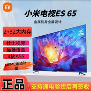 小米EA65英寸4K超清WIFI支持U盤全面屏智能網(wǎng)絡(luò)遠場語音電視庫存樣機 65英寸 小米ES65寸智能網(wǎng)絡(luò)電視 贈送掛架