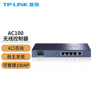 普聯(lián)（TP-LINK） 無線AP控制器家用WIFI面板管理器企業(yè)組網(wǎng) AC100 百兆 管理100個AP 官方標配