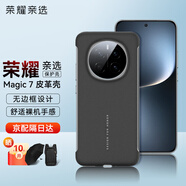 榮耀親選Magic7Pro手機殼無(wú)邊框半包皮革保護殼套Magic7超薄防摔后殼鏡頭全包輕薄手感魔術(shù)7官方原裝 【榮耀Magic7】皮革保護殼（黑色）