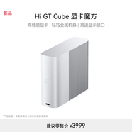 華為Matebook GT14專用WIKO Hi GT Cube 顯卡魔方 便攜式高性能移動顯卡塢即插即用 輕至630g 240W電源 銀色 8GB AMD芯片/GDDR6