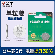 公牛cr2032汽車(chē)鑰匙遙控紐扣3v電池cr2025大眾吉利本田寶馬奧迪奔馳豐田奇瑞比亞迪別克哈佛日產(chǎn)現代 CR2032 單粒裝 無(wú)贈品