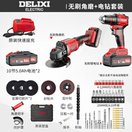 德力西 無(wú)刷鋰電鉆鋰電角磨機(jī)充電式切割機(jī)打磨機(jī)角向磨光機(jī)手電鉆套裝 角磨+電鉆【5.0Ah兩電】+禮包