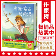 作家榜名著：湯姆·索亞歷險(xiǎn)記（精裝插圖版！110幅彩插珍藏版！譯自原版！勇氣與夢(mèng)想之書(shū)！） 