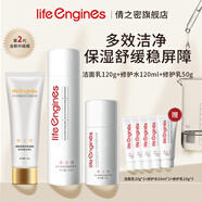 life engines 倩之密套裝補(bǔ)水保濕舒緩曬后妝后修護(hù)緊致抗皺溫和不刺激 水+乳+潔面