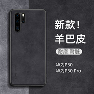 歐福龍 華為p30pro手機(jī)殼 p30保護(hù)套新款輕薄小羊皮鏡頭全包商務(wù)素皮防摔軟外殼 華為p30pro【石墨黑】 羊巴皮
