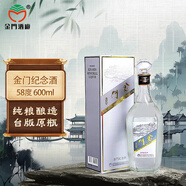 金門(mén)高粱酒 金門(mén)紀(jì)念酒 清香型白酒 58度600ml 單瓶裝 臺(tái)版原瓶