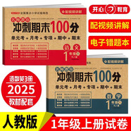 一年級試卷上冊語文+數(shù)學(xué)(2冊)人教版小學(xué)生1年級同步訓(xùn)練單元月考專項卷重點歸納期中期末測試卷總復(fù)習(xí)