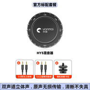 突音HY5混音器無(wú)線(xiàn)麥克風(fēng)一拖三/四/五多人直播收音手機電腦相機通用猛瑪大疆羅德麥克風(fēng)混音器 【混音器】官方標配