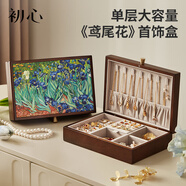 初心實(shí)木首飾盒高檔收納盒黃金珠寶戒指項(xiàng)鏈盒大容量生日禮物送女生