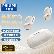 飛利浦（PHILIPS）藍牙耳機耳夾式骨傳導耳機概念無(wú)線(xiàn)開(kāi)放式不入耳掛耳式運動(dòng)音樂(lè )通話(huà)降噪適用于華為蘋(píng)果TAT4459-白