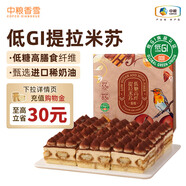 中糧香雪（COFCOXIANGXUE）低糖高纖提拉米蘇低GI蛋糕代餐動(dòng)物奶油下午茶生日蛋糕點(diǎn)心990g