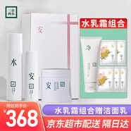 三草兩木送愛人禮物 春生秋實石斛洗面奶面霜健康水特護 紅藜紅晶套護膚品 健康水乳+霜【亰東超市發(fā)貨】