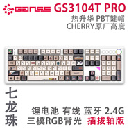 GANSS高斯七龍珠GS3087TGS104T鋰電池藍(lán)牙2.4G無線有線三模鍵盤 GS3104Tpro-七龍珠-白色彩光三模 三模支 TTC冰靜軸V2(高顏值透明靜音) x 是 x 官