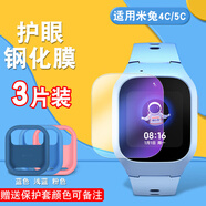 潤(rùn)哲 適用小米米兔手表4C鋼化水凝膜5C兒童電話手表4Pro護(hù)眼6C貼膜5x保護(hù)膜配件表帶硅膠保護(hù)套 米兔4C/5C-護(hù)眼鋼化膜3片裝+5C淺藍(lán)套可選色