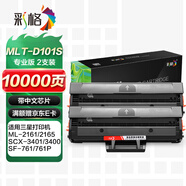 彩格MLT-D101S硒鼓超大容2支適用三星SCX-3401 3400 3405 3406碳粉盒ML2161 2162 2164 2165 2166 2160打印機(jī)墨盒