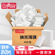 巨奇嚴(yán)選 納米海綿擦40片去油污抗菌吸水百潔布刷鍋洗碗廚房家用神器