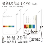 陪安東尼度過漫長歲月：全六冊（親簽版）