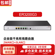 H3C全千兆有線路由器企業(yè)級(jí)多WAN口/支持VPN內(nèi)置AC防火墻 ER3200G3雙WAN+3LAN帶機(jī)200