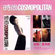 正版包郵虞書欣ABC套裝官方 計入銷量  時尚COSMO雜志2024年12月虞書欣封面 珍藏卡 時尚傳媒期刊雜志 A套裝時尚COSMO24年12月封面虞
