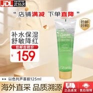 【官方旗艦】Premier by Dead Sea Premier 以色列死海蘆薈膠凝膠補水曬后修復 125ml