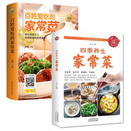 四季養(yǎng)生家常菜+百姓愛吃的家常菜（全2冊）菜譜家常菜大全書做法食譜書籍