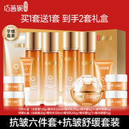 巧茜妮（CHAICENESS）【官方】巧茜妮國品抗皺舒緩套裝保濕水乳護膚品女改善干燥缺水細(xì) 舒緩六件套禮盒+舒緩禮盒