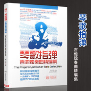 從零起步學(xué)吉他 吉他譜易彈唱獨(dú)奏曲指彈大全獨(dú)奏流行譜曲集初學(xué)者入門教程正版書籍易演奏指彈吉他琴歌獨(dú)奏 琴歌指彈吉他獨(dú)奏曲精編集