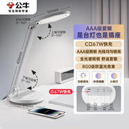 公牛（BULL）67W快充插座臺(tái)燈 AAA級(jí)護(hù)眼 防藍(lán)光護(hù)視力臺(tái)燈 臥室宿舍學(xué)生兒童學(xué)習(xí)臺(tái)燈 無極調(diào)光+2位總控