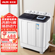 奧克斯（AUX）半自動(dòng)洗衣機(jī)雙桶雙缸大容量洗脫家用半全自動(dòng)宿舍公寓出租房小型洗衣機(jī)強(qiáng)勁動(dòng)力洗脫分離 洗脫16.5公斤（洗10公斤+脫6.5公斤）透明黑