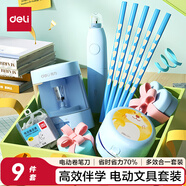 得力（deli）學(xué)生電動(dòng)文具套裝禮盒獎勵生日圣誕節禮物男女孩(電動(dòng)卷筆刀+洞洞鉛筆+桌面吸塵器+橡皮擦)9件套
