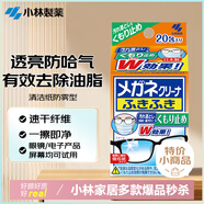 小林制藥眼鏡清潔紙防霧型20片鏡頭擦鏡紙油污清洗潔劑擦拭紙防起霧