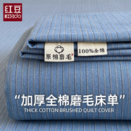 紅豆原棉磨毛床單單件床蓋被單宿舍單人四季通用床罩蓋毯家用床上用品 柏林藍【加厚磨毛 不易起球】 240x250cm三件套【床單+枕套*2】
