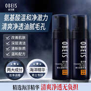 歐貝斯（obeis） 睿士潔面泡沫 男士洗面奶氨基酸深層清潔溫和洗臉 潔面泡沫145ml*2 男士睿士系列