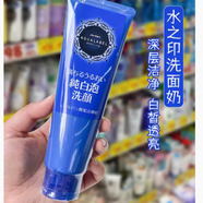 資生堂（SHISEIDO）水之印洗面奶保濕深層清潔潔面乳控油彈力保濕收縮毛孔情人520母親節禮物 130g