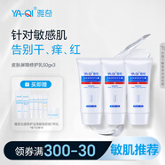 雅奇（YAQI） 皮膚屏障修護(hù)乳 積雪草苷精華乳液補(bǔ)水保濕神經(jīng)酰胺NP維穩(wěn) 修護(hù)乳50g【3支裝】