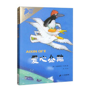 愛(ài)心企鵝 彩烏鴉世界文庫 青少年兒童文學(xué) 彩烏鴉系列十周年版系列 兒童文學(xué)經(jīng)典圖書(shū)