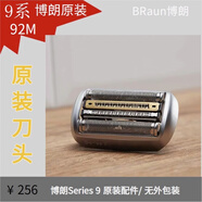 德國原裝進(jìn)口剃須刀S3/S5/S6/S7/S8/S9pro系列配件刀頭刀網(wǎng)罩 啞光銀普通裝原裝9系92M