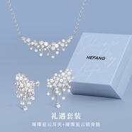 HEFANG何方珠寶璀璨星云耳環(huán)女士無(wú)耳洞可戴高級(jí)感生日禮物送女友老婆 組合（項(xiàng)鏈+耳夾）