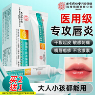 同仁堂醫(yī)用唇炎專用凝膠部潤唇膏修復脫皮干裂去死皮口角炎上火