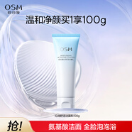 歐詩漫沁潤舒活潔面乳溫和清潔洗面奶 100g