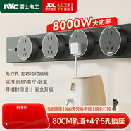 NVC雷士電工 免打孔可移動(dòng)軌道插座 明裝廚房電力軌道插線(xiàn)板 插板多功能灰色0.8米+4個(gè)五孔插座 DP880 M05