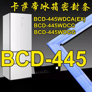 海爾卡薩帝冰箱密封條門封膠條BCD-445WDCA-BCD-445WDCC-445WDGG BCD-445WDCA(EX) 中門