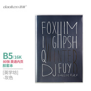 道林（DAOLEN）英語(yǔ)膠套本b5大本英文單詞抄寫(xiě)四線(xiàn)三格內頁(yè)課堂練習中小學(xué)生筆記本 英學(xué)坊-灰色 B5-16K-80張