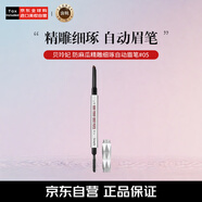 貝玲妃（Benefit）防麻瓜精雕自動眉筆持久不暈染帶眉刷#05 0.34g深棕色生日禮物女