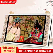 金正老人唱戲機老年人看戲機廣場(chǎng)舞視頻機廣場(chǎng)舞音響帶顯示屏收音機可充電視頻播放器移動(dòng)視頻聽(tīng)戲機 17#旗艦版 標配 32G精選視頻可指定下載