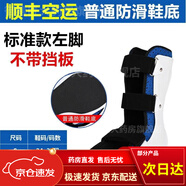 通用腳踝骨折拐杖輔助行走器關(guān)節固定支具支架醫用扭傷護具石膏鞋足托 L號  42-45鞋碼 順豐航空 跖骨款【升級防滑鞋底 】【左腳】