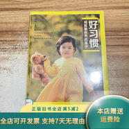 【絕版舊書】好習(xí)慣成就最優(yōu)秀的孩子【未開封】 華東師范大學(xué)出版社